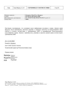 30886-Сертификат Омепразол-Тева, капсулы кишечнорастворимые 20 мг 28 шт-1