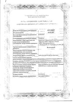Сертификат ВАЛЕМИДИН КАПЛИ ДЛЯ ПРИЕМА ВНУТРЬ [СПИРТОВЫЕ]  25 МЛ №1-1