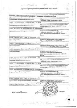 Сертификат ВАЛЕМИДИН КАПЛИ ДЛЯ ПРИЕМА ВНУТРЬ [СПИРТОВЫЕ]  25 МЛ №1-2