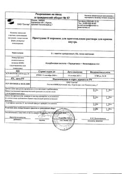 30889-Сертификат Простудокс лимон, порошок д/приг раствора д/приема внутрь 5 г 10 шт-7