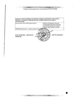 30889-Сертификат Простудокс лимон, порошок д/приг раствора д/приема внутрь 5 г 10 шт-2