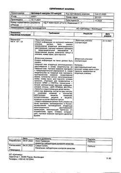 30892-Сертификат Цитовир-3, порошок д/приг раствора д/приема внутрь 20 г 1 шт-8
