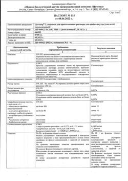 30892-Сертификат Цитовир-3, порошок д/приг раствора д/приема внутрь 20 г 1 шт-10