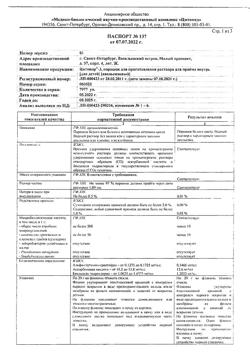 30892-Сертификат Цитовир-3, порошок д/приг раствора д/приема внутрь 20 г 1 шт-14