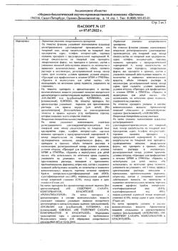 30892-Сертификат Цитовир-3, порошок д/приг раствора д/приема внутрь 20 г 1 шт-15