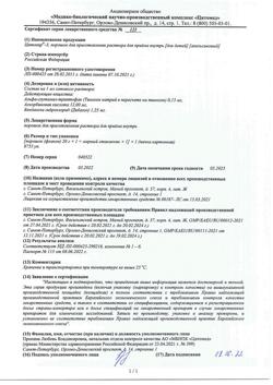 30892-Сертификат Цитовир-3, порошок д/приг раствора д/приема внутрь 20 г 1 шт-13