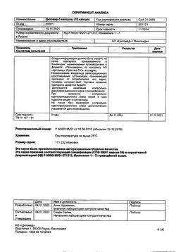 30892-Сертификат Цитовир-3, порошок д/приг раствора д/приема внутрь 20 г 1 шт-9