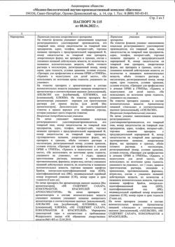 30892-Сертификат Цитовир-3, порошок д/приг раствора д/приема внутрь 20 г 1 шт-11