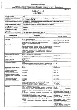 30892-Сертификат Цитовир-3, порошок д/приг раствора д/приема внутрь 20 г 1 шт-18