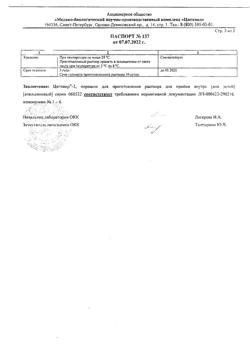 30892-Сертификат Цитовир-3, порошок д/приг раствора д/приема внутрь 20 г 1 шт-16