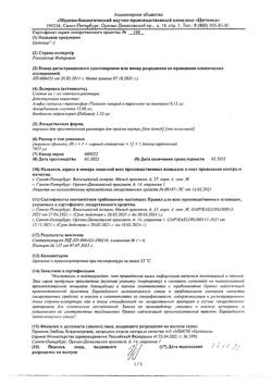 30892-Сертификат Цитовир-3, порошок д/приг раствора д/приема внутрь 20 г 1 шт-17