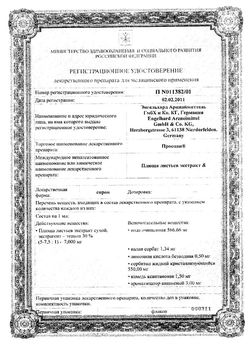 Сертификат ПРОСПАН СИРОП  100 МЛ №1-1