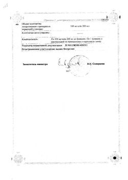 Сертификат ПРОСПАН СИРОП  100 МЛ №1-2