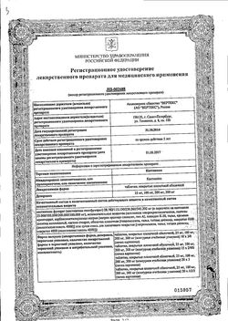 Сертификат КВЕТИАПИН-ВЕРТЕКС ТАБЛЕТКИ ПОКРЫТЫЕ ПЛЕНОЧНОЙ ОБОЛОЧКОЙ 200 МГ   №60-1