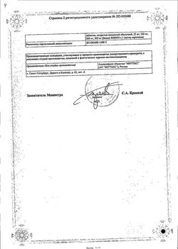 Сертификат КВЕТИАПИН-ВЕРТЕКС ТАБЛЕТКИ ПОКРЫТЫЕ ПЛЕНОЧНОЙ ОБОЛОЧКОЙ 200 МГ   №60-2