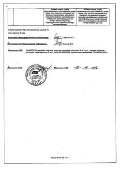 30899-Сертификат Эффекс Силденафил, таблетки покрыт.плен.об. 50 мг 6 шт-7