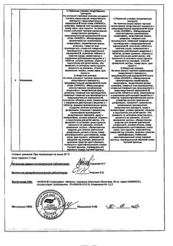 30899-Сертификат Эффекс Силденафил, таблетки покрыт.плен.об. 50 мг 6 шт-2