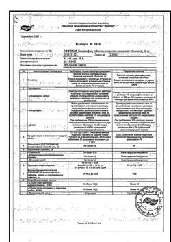 30899-Сертификат Эффекс Силденафил, таблетки покрыт.плен.об. 50 мг 6 шт-4