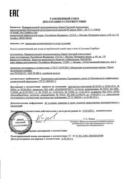 3090-Сертификат Следоцид-Серебро лосьон, 50 мл 1 шт-1