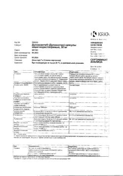 30902-Сертификат Дулоксента, капсулы кишечнорастворимые 30 мг 14 шт-12