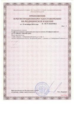 30903-Сертификат Блефаросалфетка для ухода за веками, 20 шт-2