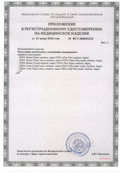 Сертификат TENA SLIP PLUS ПОДГУЗНИКИ ДЫШАЩИЕ Д/ВЗР S ПОДГУЗНИКИ УРОЛОГИЧЕСКИЕ   №30-1
