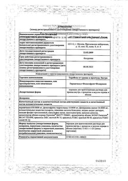 Сертификат ТЕРАФЛЮ ОТ ГРИППА И ПРОСТУДЫ ЭКСТРА ПОРОШОК ДЛЯ ПРИГОТОВЛЕНИЯ РАСТВОРА ДЛЯ ПРИЕМА ВНУТРЬ [ЯБЛОЧНО-КОРИЧНЫЙ]  21,78 Г №10-2