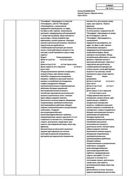 30923-Сертификат Коделак Бронхо с чабрецом, эликсир 100 мл 1 шт-7
