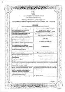 Сертификат ПОДОРОЖНИКА БОЛЬШОГО ЛИСТЬЯ ЛЕКАРСТВЕННОЕ РАСТИТЕЛЬНОЕ СЫРЬЕ  50 Г №1-1