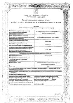Сертификат СИНУФОРТЕ ЛИОФИЛИЗАТ ДЛЯ ПРИГОТОВЛЕНИЯ РАСТВОРА ДЛЯ ИНТРАНАЗАЛЬНОГО ВВЕДЕНИЯ 50 МГ №1-2