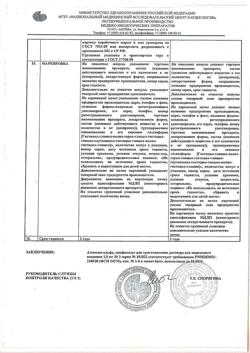 30940-Сертификат Аллокин-альфа, лиофилизат д/приг раствора для п/к введ 1 мг 3 шт-5