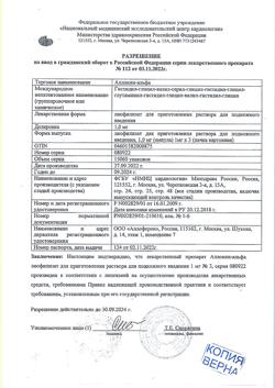 30940-Сертификат Аллокин-альфа, лиофилизат д/приг раствора для п/к введ 1 мг 3 шт-1