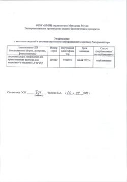 30940-Сертификат Аллокин-альфа, лиофилизат д/приг раствора для п/к введ 1 мг 3 шт-10