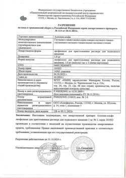 30940-Сертификат Аллокин-альфа, лиофилизат д/приг раствора для п/к введ 1 мг 3 шт-6