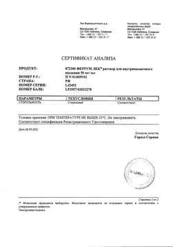 30941-Сертификат Феррум Лек, раствор для в/м введ 50 мг/мл 2 мл 5 шт-31
