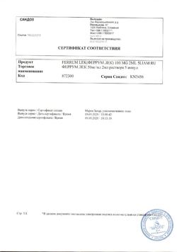 30941-Сертификат Феррум Лек, раствор для в/м введ 50 мг/мл 2 мл 5 шт-25