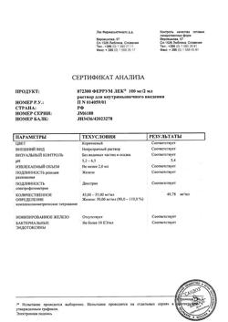 30941-Сертификат Феррум Лек, раствор для в/м введ 50 мг/мл 2 мл 5 шт-11