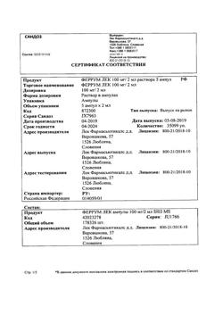 30941-Сертификат Феррум Лек, раствор для в/м введ 50 мг/мл 2 мл 5 шт-5