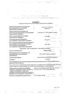 30941-Сертификат Феррум Лек, раствор для в/м введ 50 мг/мл 2 мл 5 шт-43