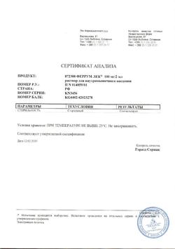 30941-Сертификат Феррум Лек, раствор для в/м введ 50 мг/мл 2 мл 5 шт-24