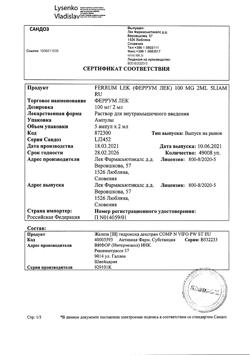 30941-Сертификат Феррум Лек, раствор для в/м введ 50 мг/мл 2 мл 5 шт-27