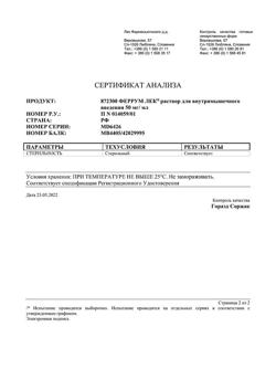 30941-Сертификат Феррум Лек, раствор для в/м введ 50 мг/мл 2 мл 5 шт-51