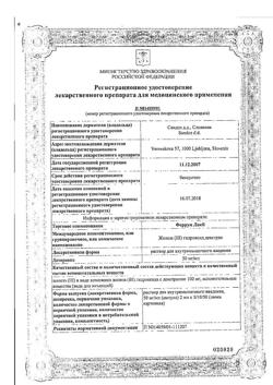 30941-Сертификат Феррум Лек, раствор для в/м введ 50 мг/мл 2 мл 5 шт-1