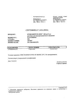 30941-Сертификат Феррум Лек, раствор для в/м введ 50 мг/мл 2 мл 5 шт-8