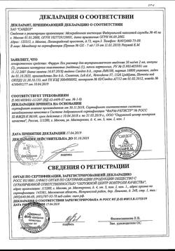30941-Сертификат Феррум Лек, раствор для в/м введ 50 мг/мл 2 мл 5 шт-44