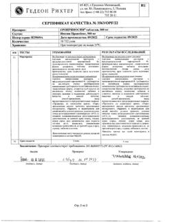 30944-Сертификат Гроприносин, таблетки 500 мг 50 шт-6