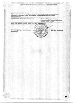 30945-Сертификат Терафлю Макс от гриппа и простуды, порошок д/приг раствора для приема внутрь 8 шт-5
