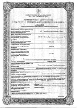 30945-Сертификат Терафлю Макс от гриппа и простуды, порошок д/приг раствора для приема внутрь 8 шт-4