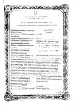 Сертификат КОМПЛИВИТ КАЛЬЦИЙ Д3 ФОРТЕ ТАБЛЕТКИ ЖЕВАТЕЛЬНЫЕ [МЯТНЫЕ] 500 МГ+400 МЕ   №100-1