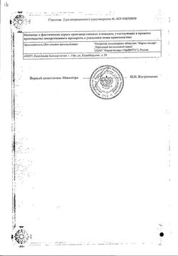 Сертификат КОМПЛИВИТ КАЛЬЦИЙ Д3 ФОРТЕ ТАБЛЕТКИ ЖЕВАТЕЛЬНЫЕ [МЯТНЫЕ] 500 МГ+400 МЕ   №100-2